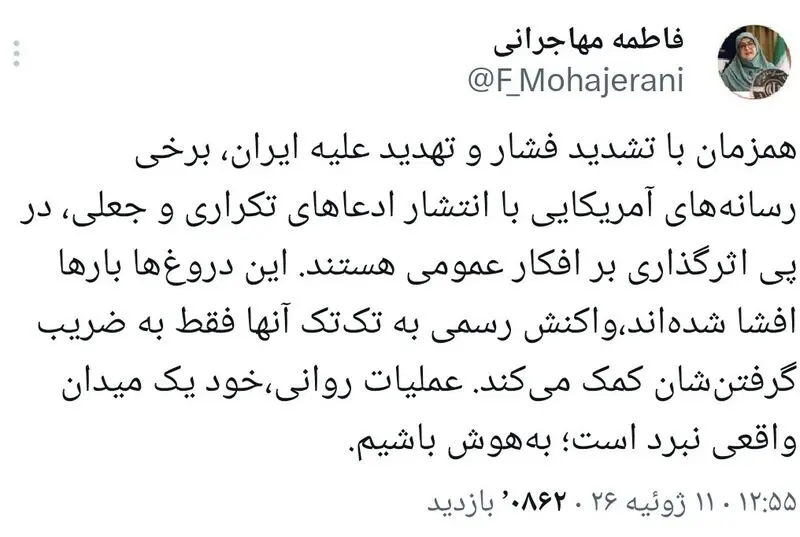 فاطمه مهاجرانی