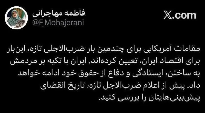 فاطمه مهاجرانی