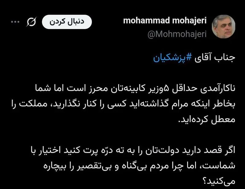 توئیت مهاجری