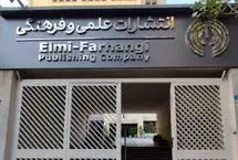 روایت یک انتشاراتی سرشناس که دوباره در مسیر احیا قرار گرفت