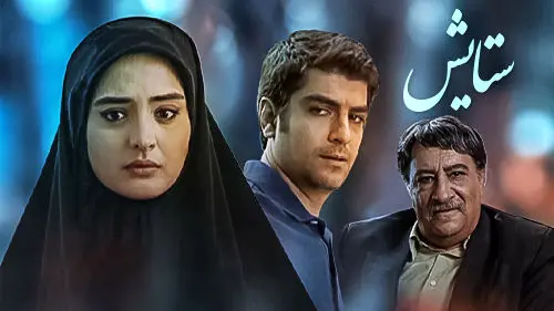 سریال جدید کارگردان ستایش
