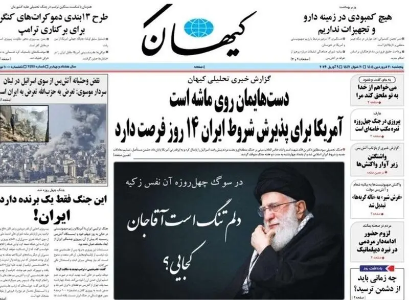 "آتش‌بس" در روزنامه‌های امروز
