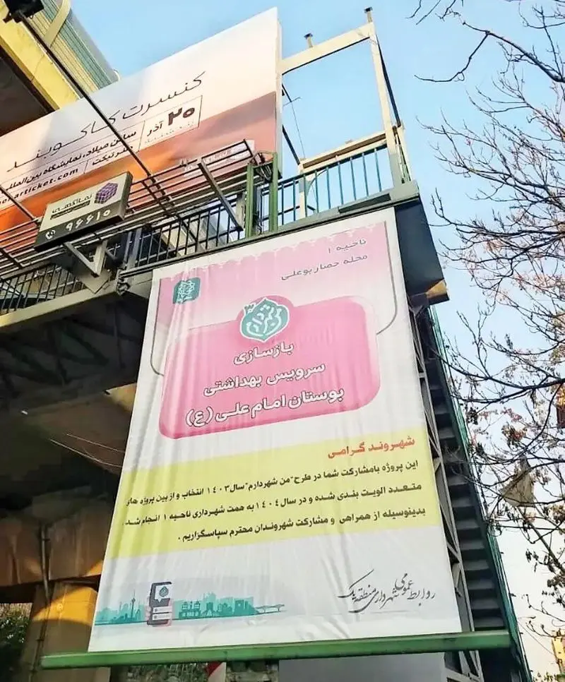 بیلبورد شهرداری