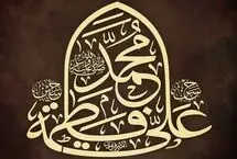روز مباهله چه روزی است؟ / بررسی واقعه تاریخی و اعمال ۲۴ ذی‌الحجه