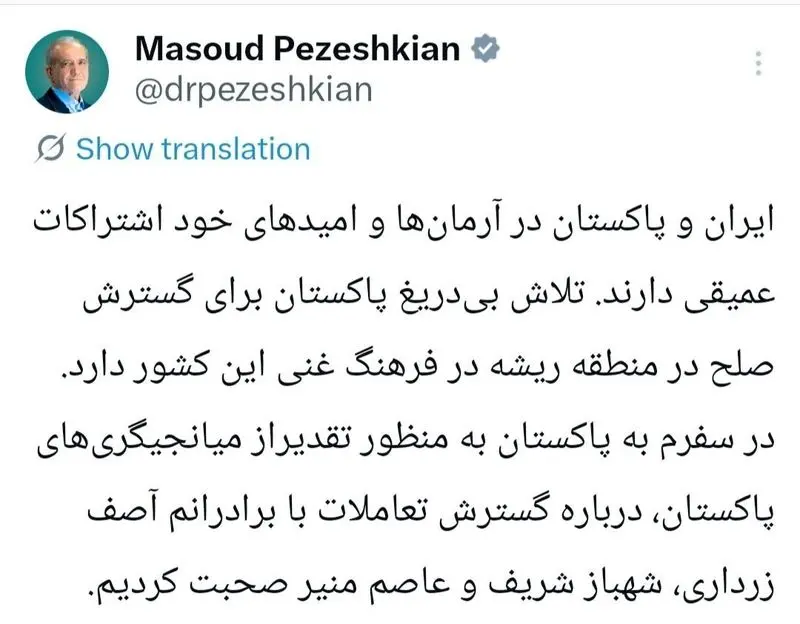 پزشکیان. ایران و پاکستان