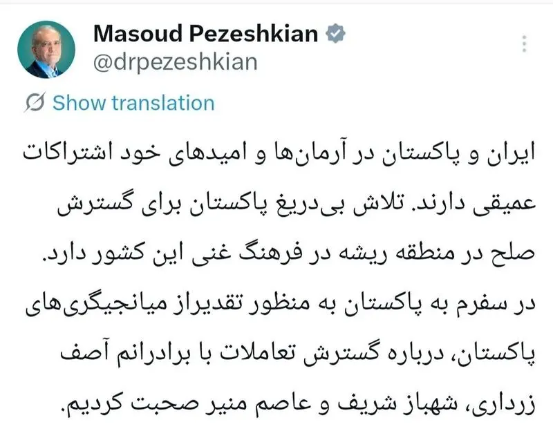 پزشکیان. ایران و پاکستان