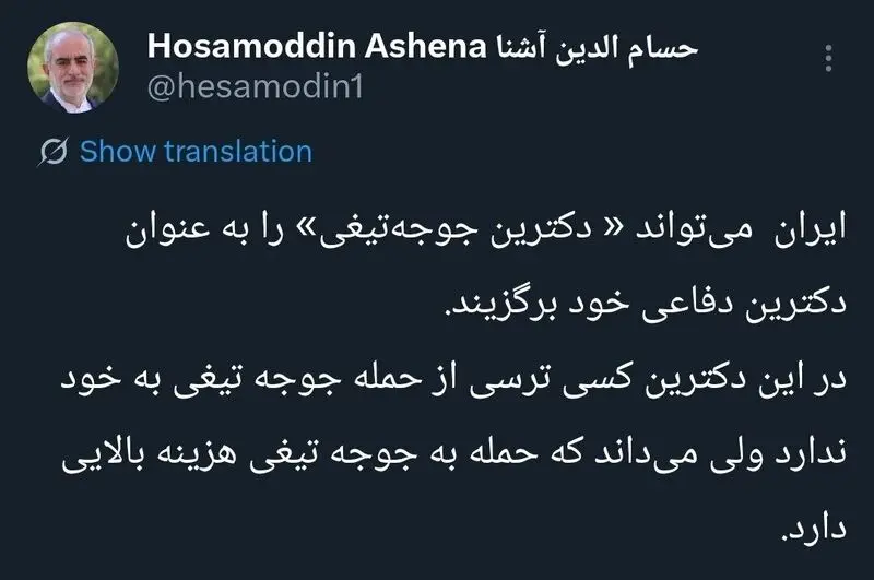 توئیت حسام الدین آشنا