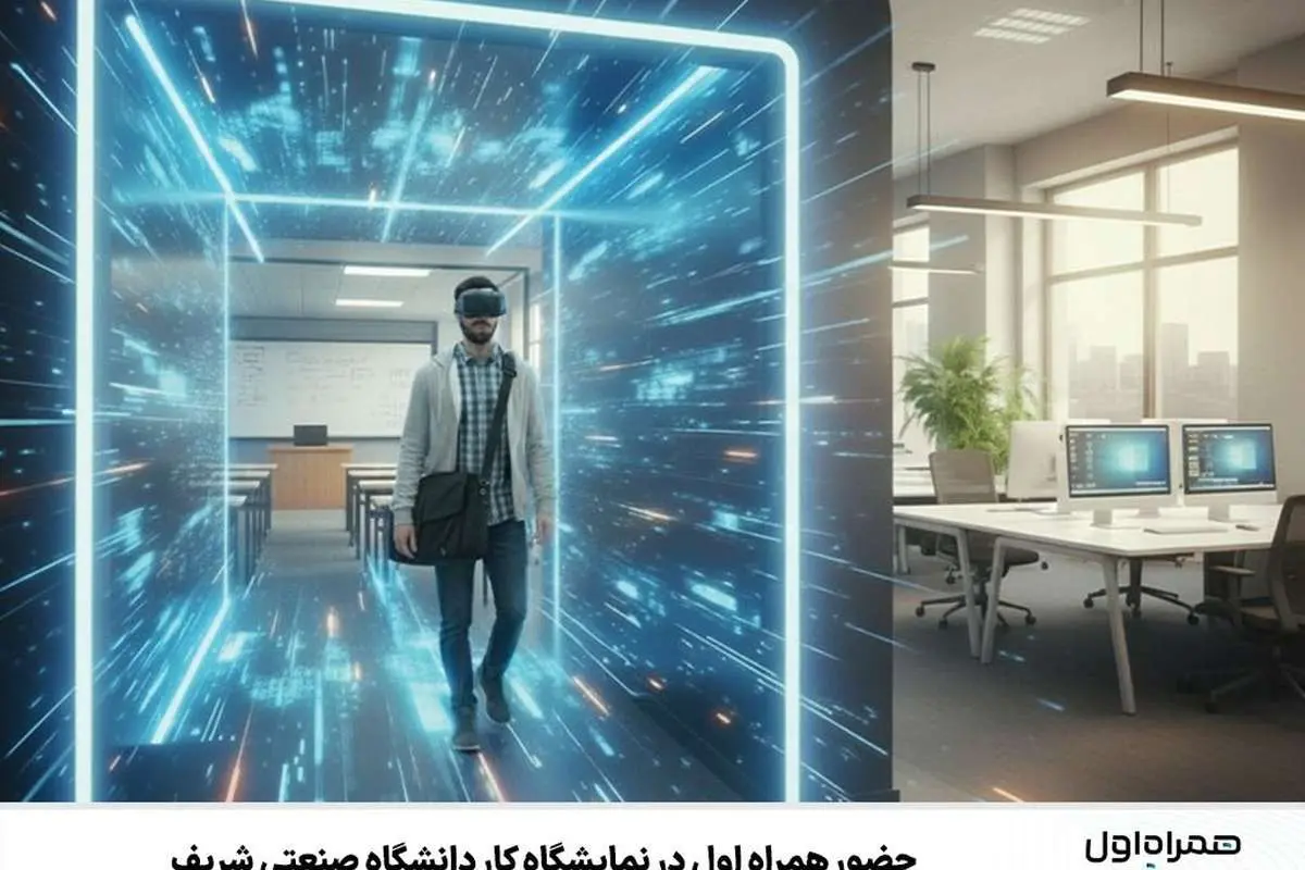 حضور همراه اول در نمایشگاه کار دانشگاه صنعتی شریف
