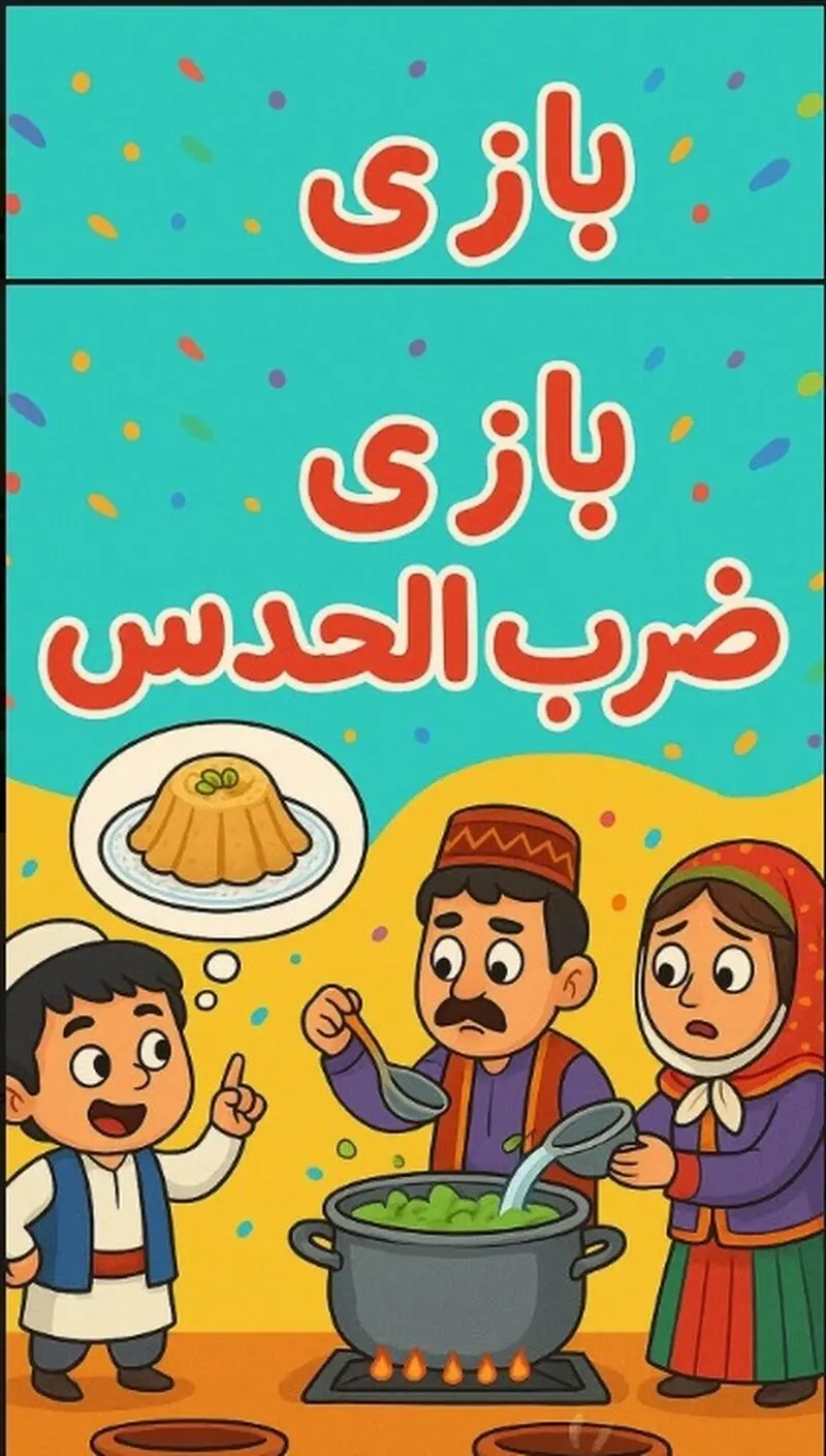 بازی
