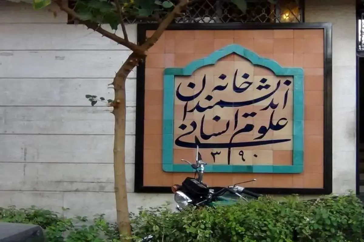 سوده نجفی: شهرداری مشخص کند در بازپس‌گیری ملک خانه اندیشمندان علوم انسانی آیا اهداف دیگری وجود داشته یا خیر؟