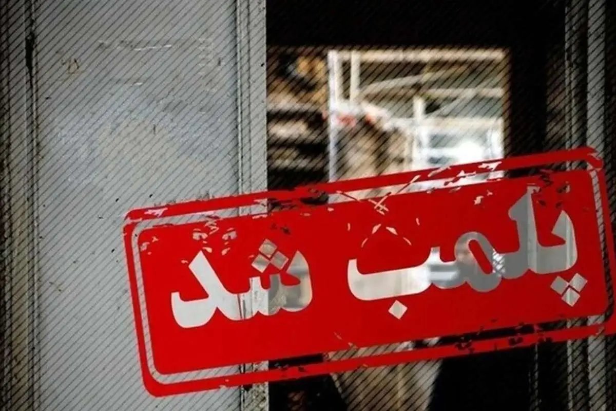 ببینید؛ تصاویر هولناک از کارگاه تولید غیرمجاز سوسیس و کالباس با گوشت گراز در دماوند