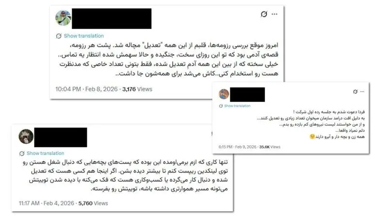 سونامی تعدیل