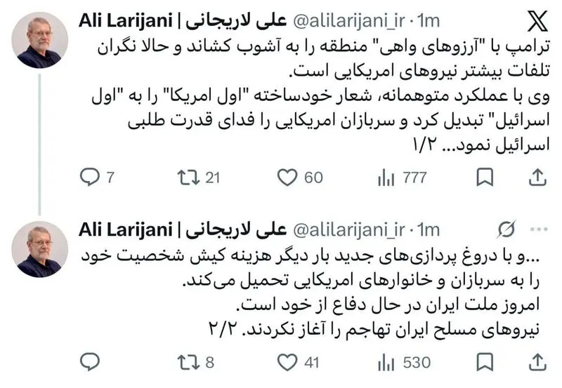 توییت لاریجانی