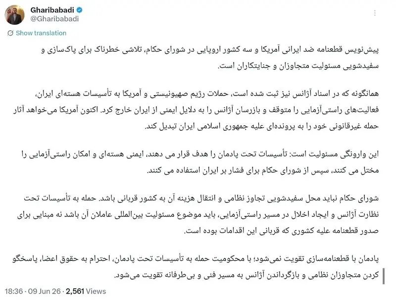 غریب آبادی توییت