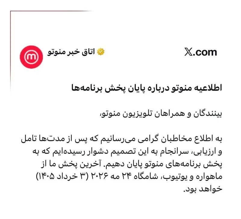 منوتو