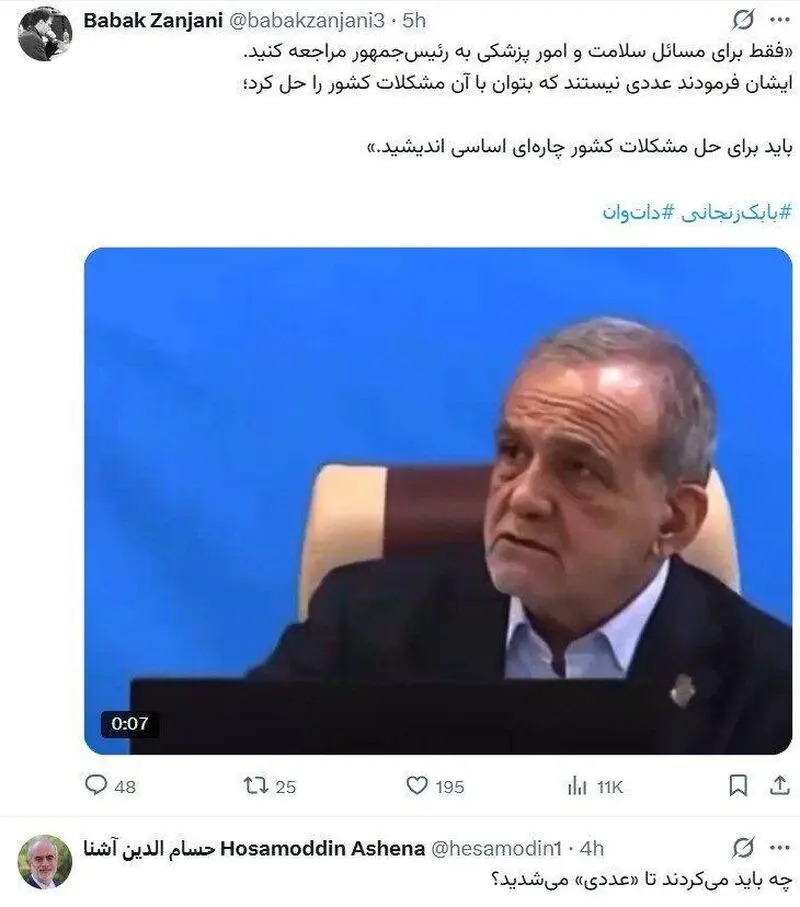 توئیت بابک زنجانی