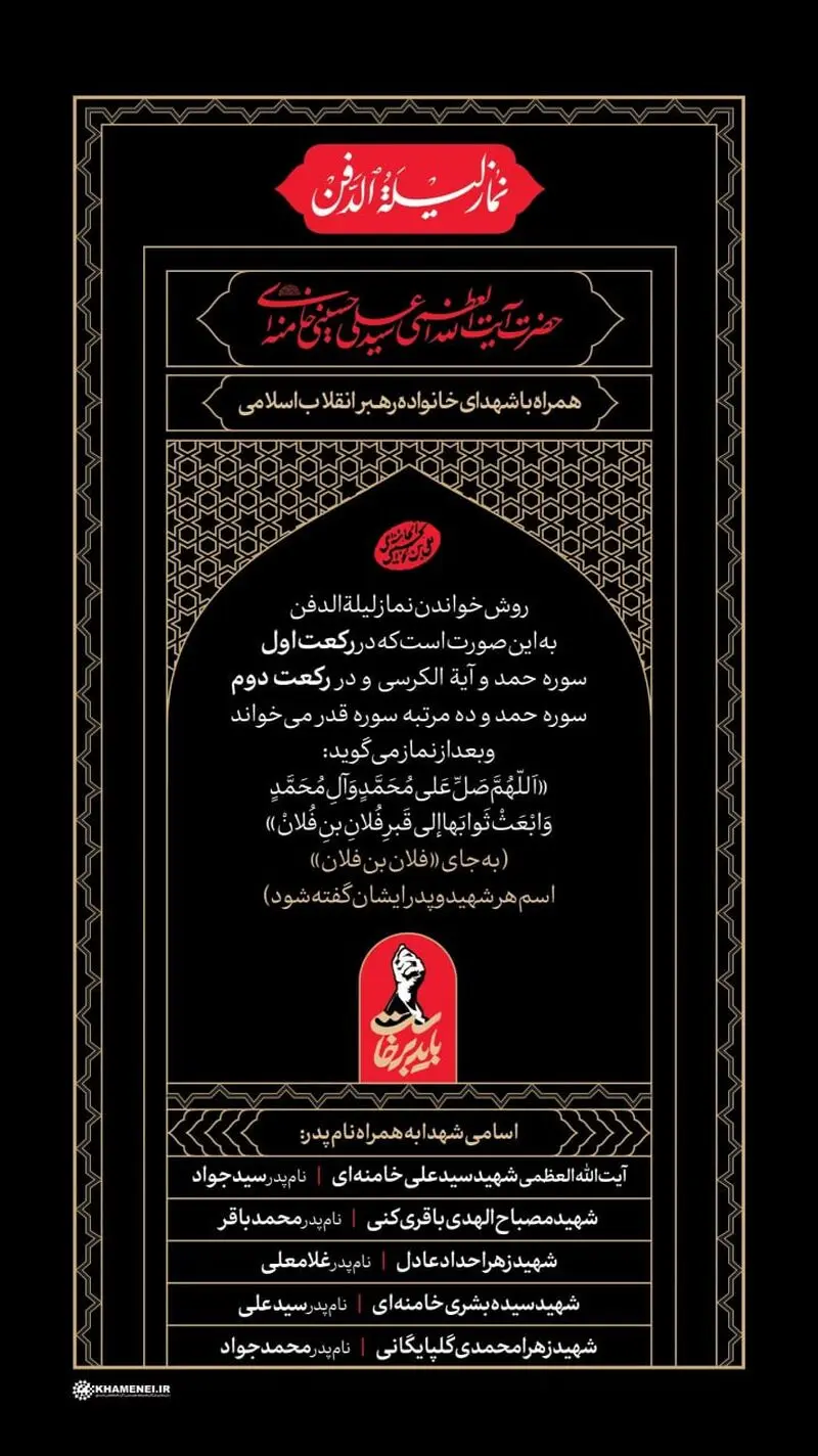 لیله الدفن