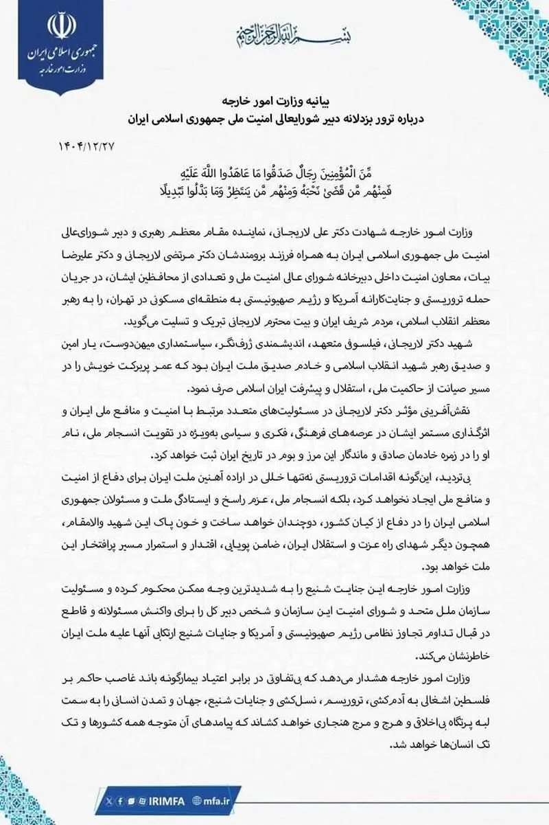 وزارت امور خارجه