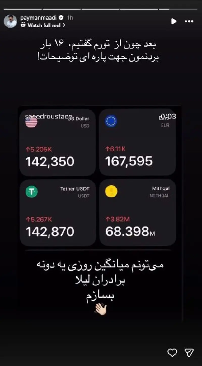 پیمان معادی