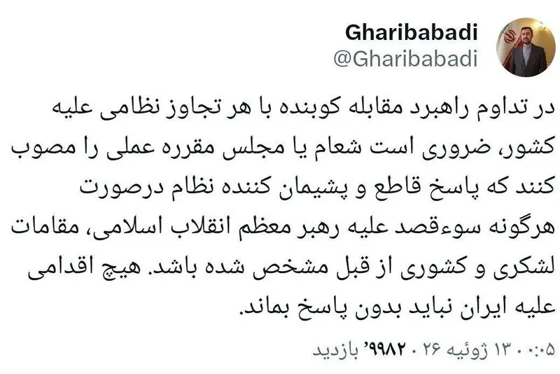 توئیت غریب آبادی