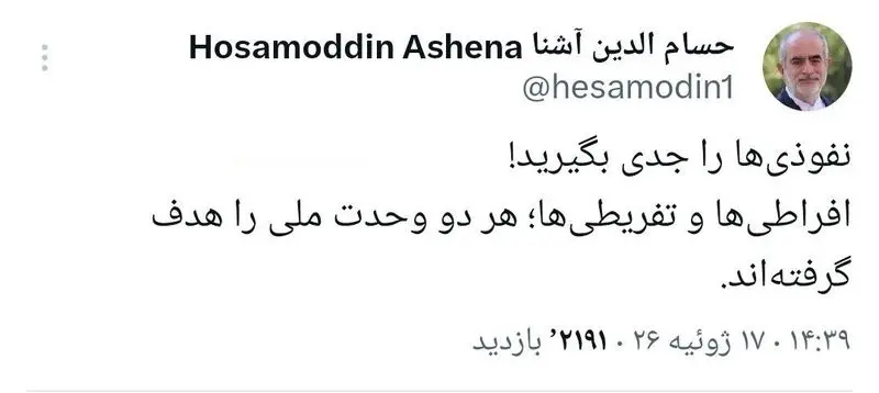 حسام الدین آشنا
