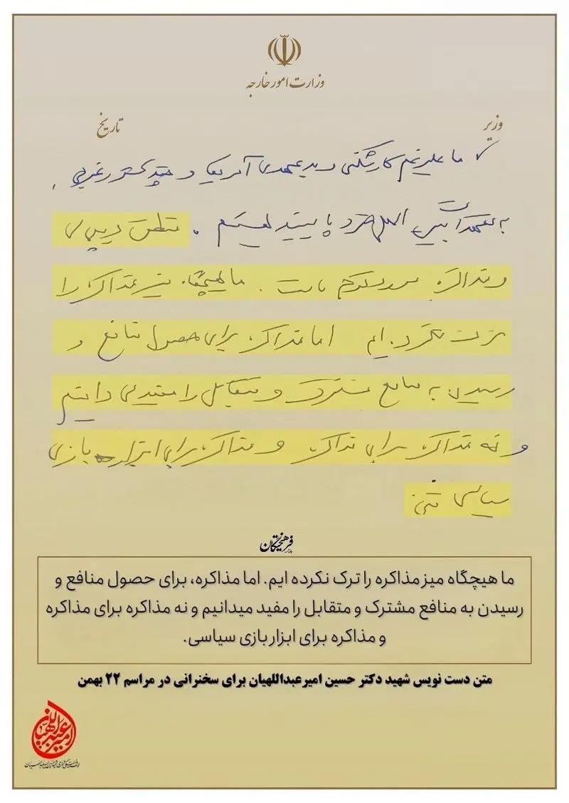 دستنوشته امیرعبداللهیان