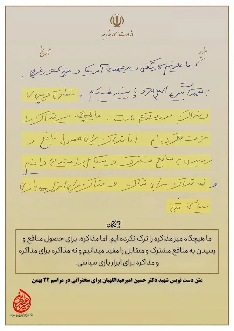 دستنوشته امیرعبداللهیان