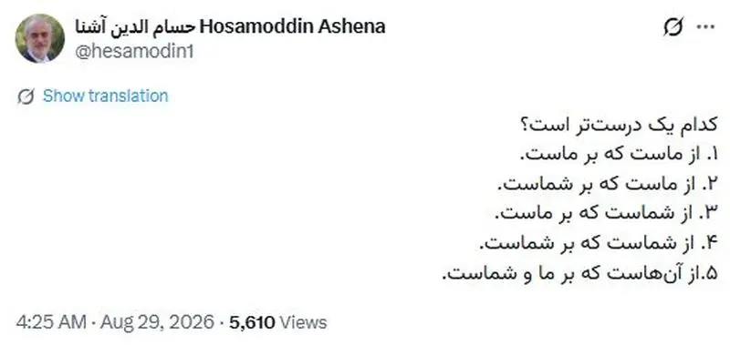 حسام الدین آشنا
