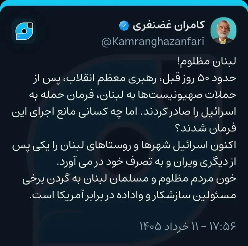 توئیت غضنفری