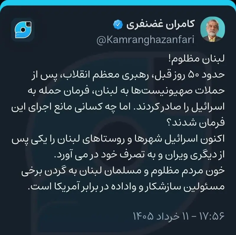 توئیت غضنفری