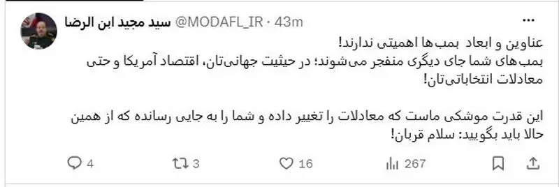 مجید ابن الرضا