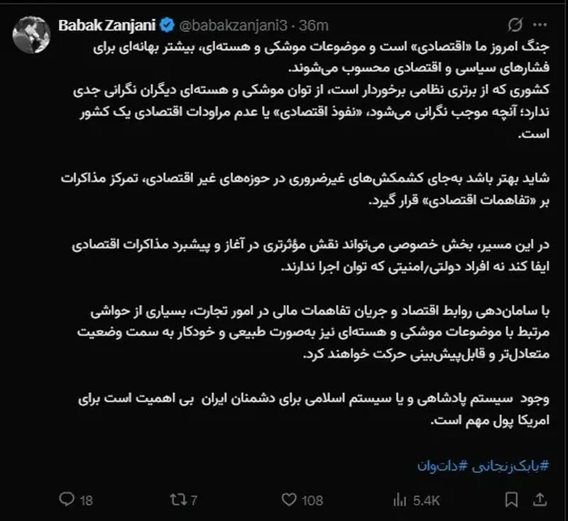 توئیت اقتصادی بابک زنجانی