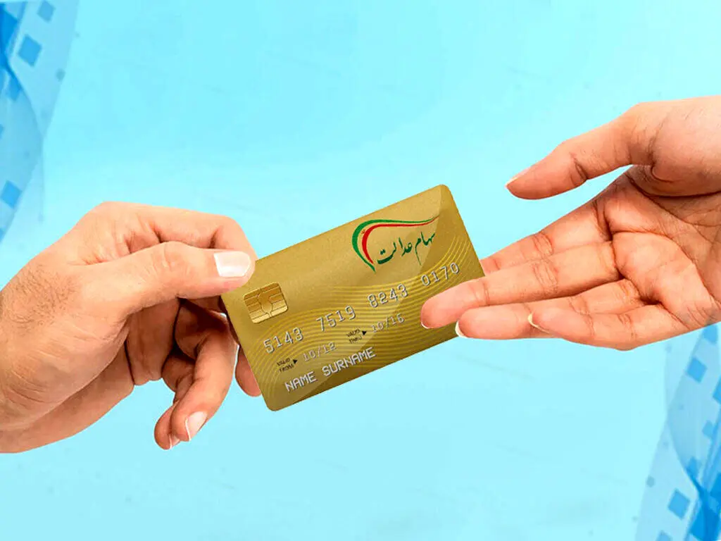 اطلاعیه بورس درباره واریز باقیمانده سود سهام عدالت