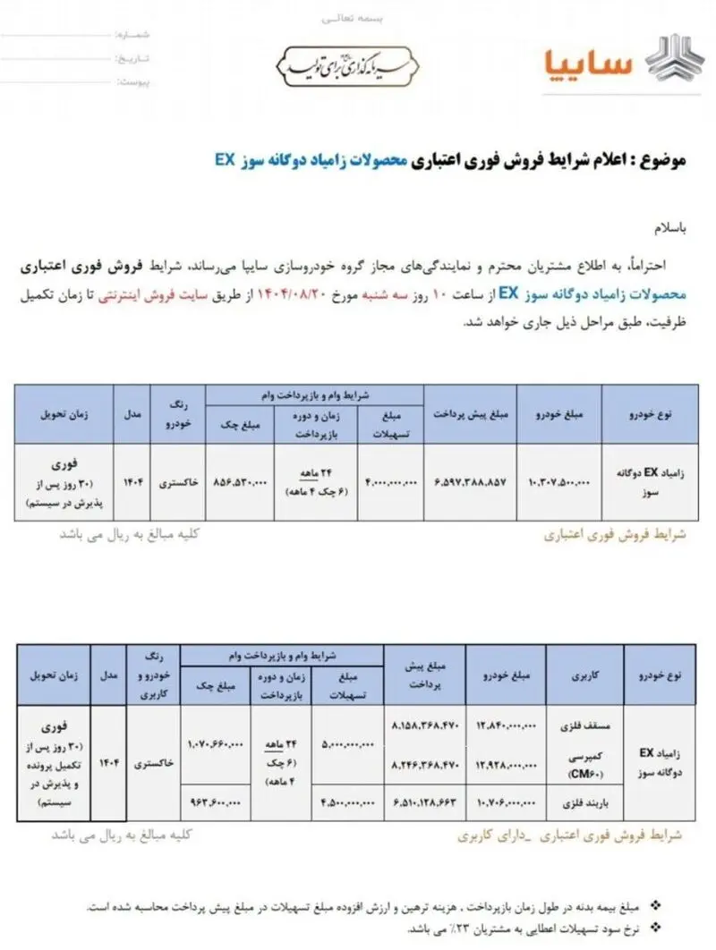 زامیاد EX 