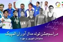 برگزاری مراسم تولد متولدین شهریور و مهرماه مدال آوران المپیکی

