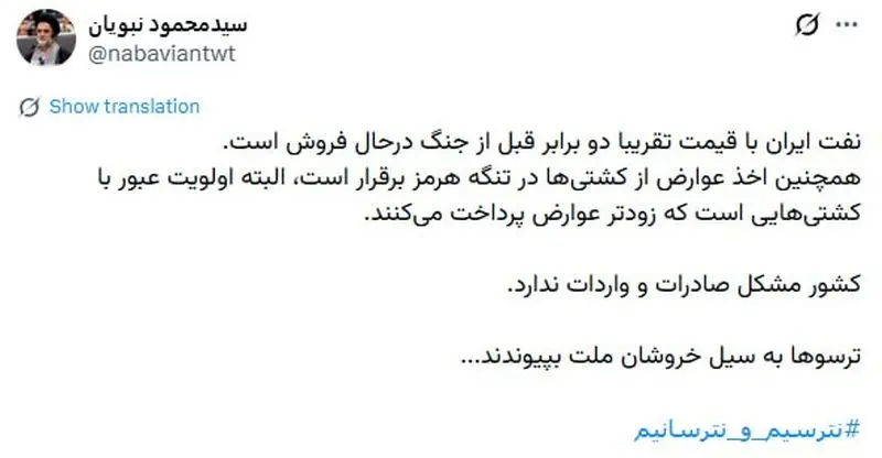 توییت نبویان