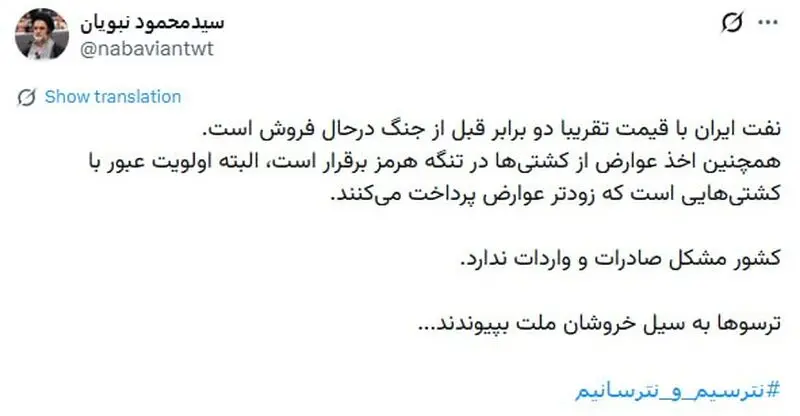 توییت نبویان