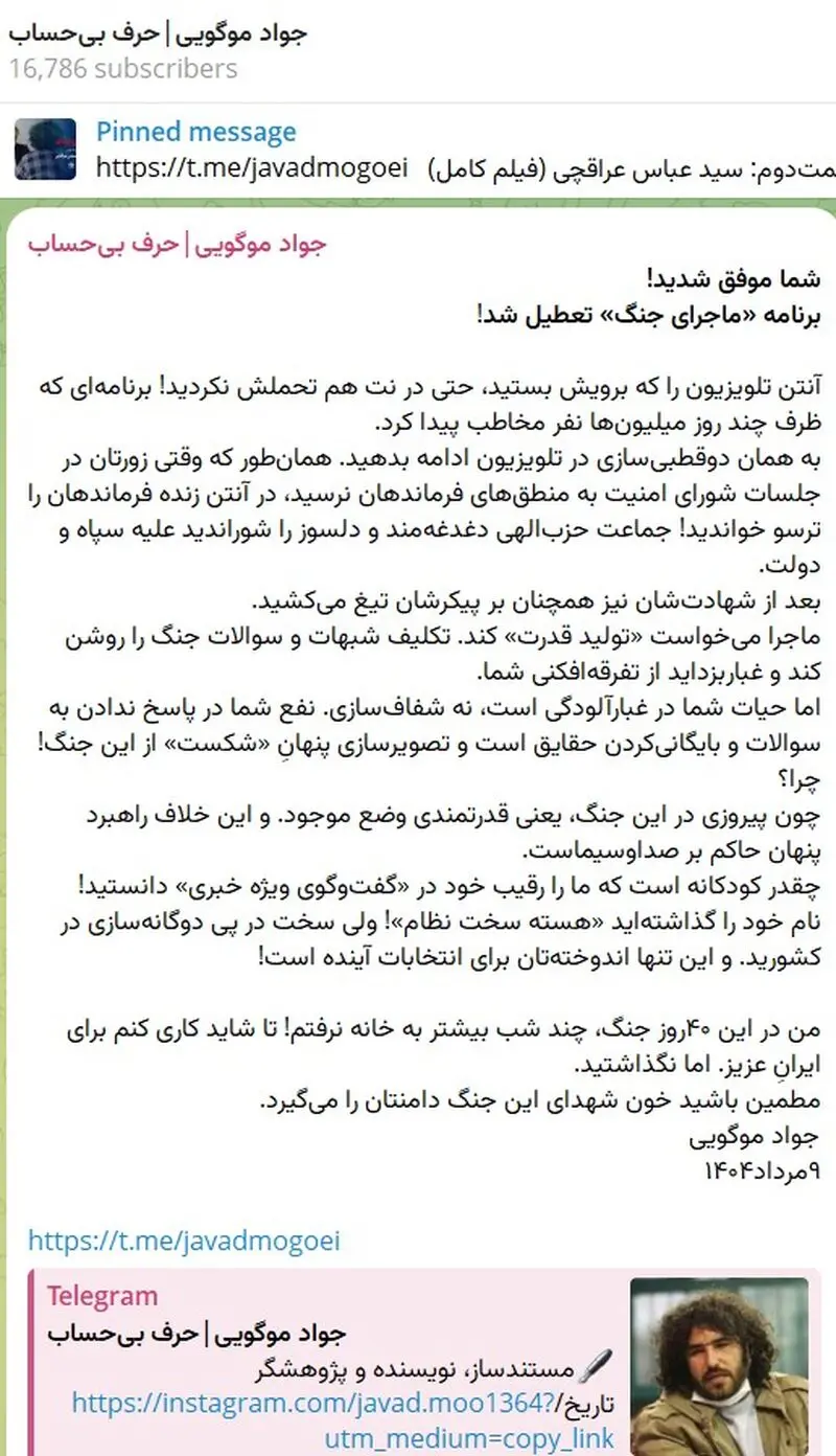 ماجرای جنگ
