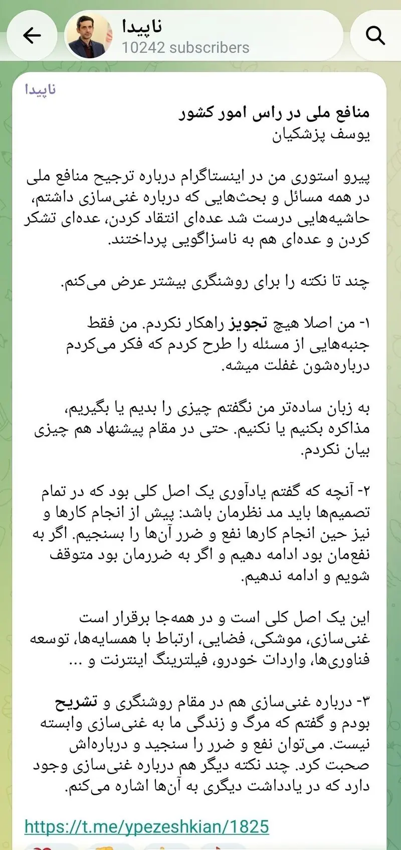 کانال تلگرامی 