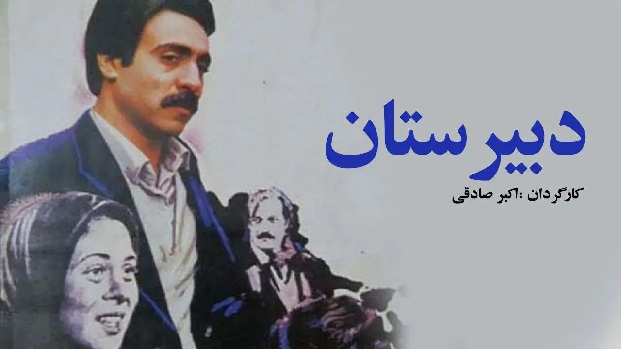 حمید طالقانی، بازیگر فیلم دبیرستان در بستر بیماری