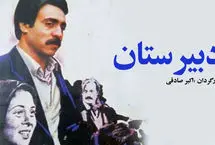 حمید طالقانی، بازیگر فیلم دبیرستان در بستر بیماری