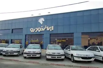 پیش‌فروش ایران‌خودرو؛ هشت محصول عرضه شدند