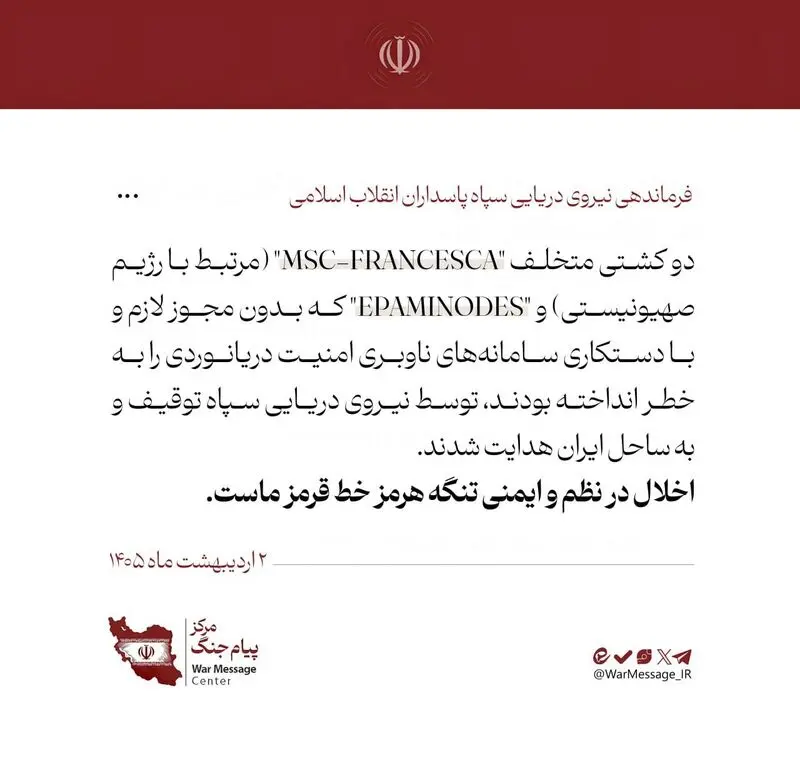 توقیف دو کشتی