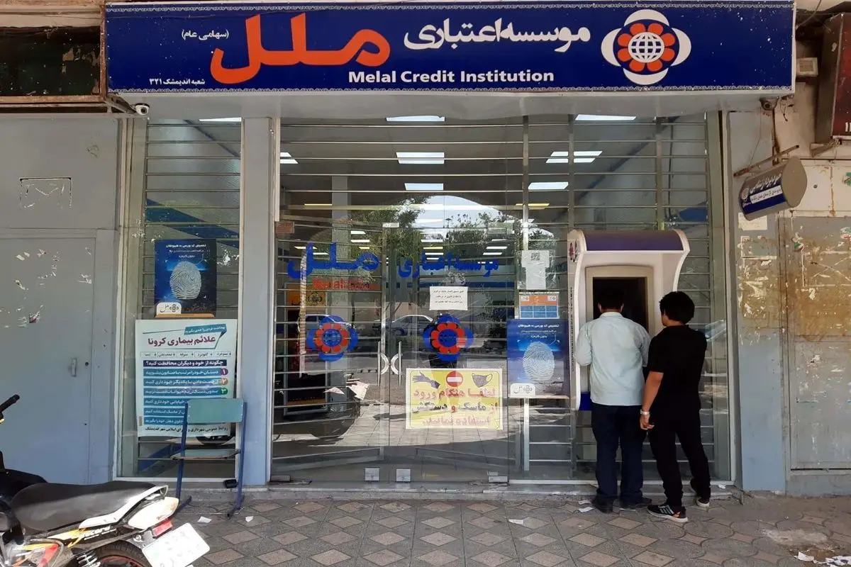 موسسه ملل به آخر خط رسید؟