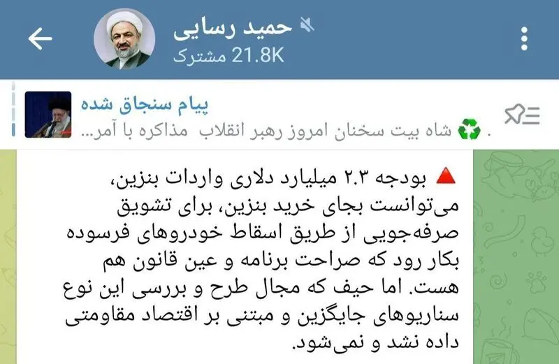 پیام بنزینی رسایی