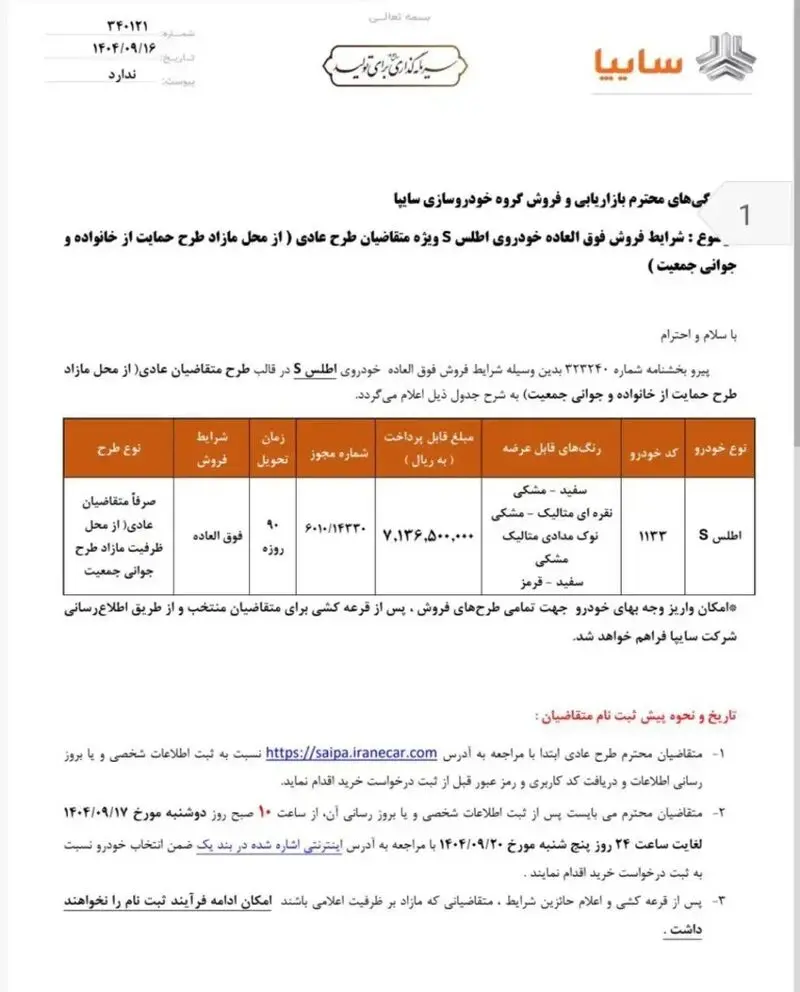 خودرو اطلس