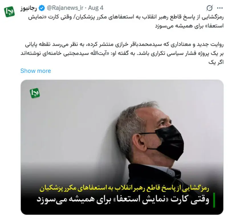 محمدباقر خرازی