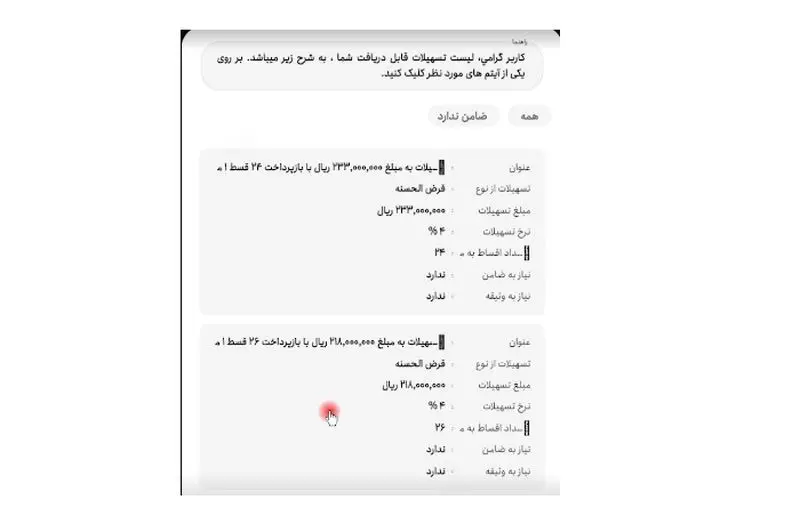 وام یارانه بگیران