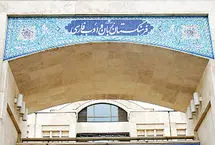 خداحافظی زودهنگام فرهنگستان با واژه «کروچنده»!