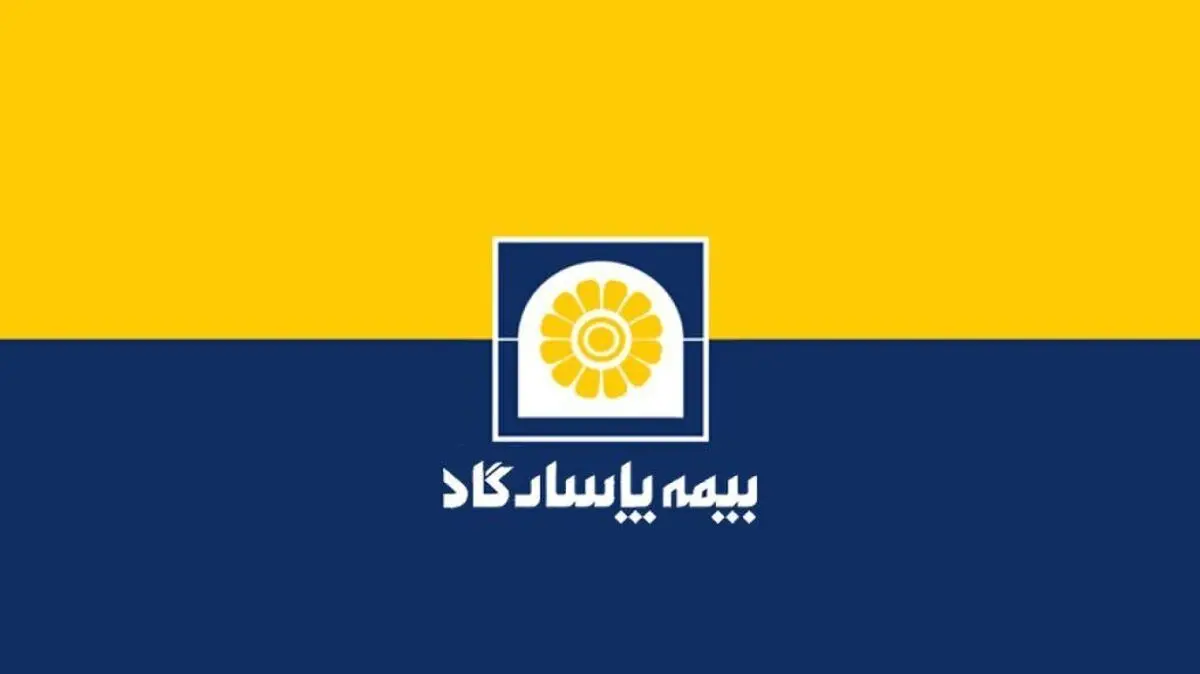 تقویت بازدهی بیمه‌های عمر/ اعلام سود مشارکت ۲ همتی بیمه پاسارگاد